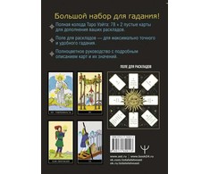 Taro kortos rusų kalba. Rinkinyje yra laukas su paruoštais kiekvienos dienos išdėstymais.Rinkinys dovaninėje dėžutėje.
