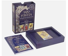 Taro kortos rusų kalba. Vadovas ir komentarai parengti Ninos Frolovos ir Konstantino Lavo. Rinkinys dovaninėje dėžutėje.