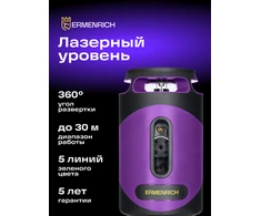 Ermenrich PLUS LN40 lazerinis Level