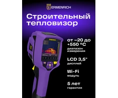 Ermenrich Seek TV80 termovizorius