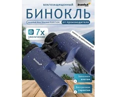 Levenhuk New Sherman PLUS 7x50 žiūronai