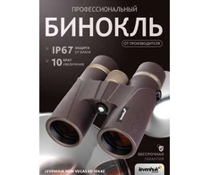 Levenhuk New Vegas ED 10x42 žiūronai