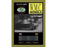 Wmc Models WMC KE-NI tanko 1/25 plastikinis suklijuojamas modelis, Lietuvoje