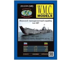 Wmc Models WMC SBT suklijuojamas modelis 1:200, pagaminta Lietuvoje