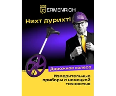 Ermenrich Reel WM20 Digital Measuring Wheel