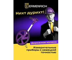 Ermenrich Reel WM30 skaitmeninis matavimo ratas