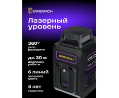 Ermenrich PRO LV20 Lazerinis nivelyras