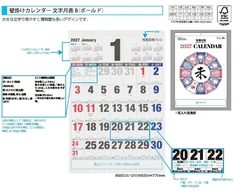 Stambaus formato japoniškas sieninis kalendorius 2027 "Mothly Calendar“ B2, COC-CLH-B2B-27