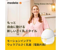 Medela nešiojamas elektrinis pientraukis Motion Inbra su USB-C, 9 siurbimo lygiais