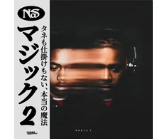 Nas - Magic 2 (Juodas Ice) 1LP (vinilinė plokštelė)