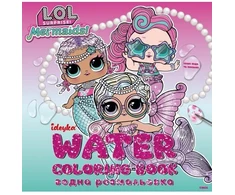Ideyka Knygutė spalvinimo vandeniu L.O.L. SIURPRIZE! Undinė 20x20 3+
