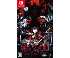 „Nintendo Switch“ konsolė „Koumajou Remilia Scarlet Symphony“
