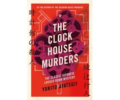 KNYGA Ayatsuji, Yukito Clock House Murders
