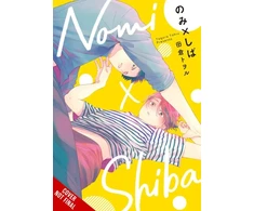 KNYGA Harvey, Leighann; Tagura, Tohru Nomi x Shiba, Vol. 1
