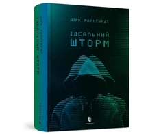 KNYGA Reinhardt Dirk Perfect Storm (Ukrainian language)
