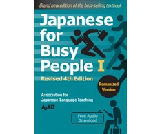 KNYGA Ajalt Japanese for Busy People 1 - Romanized Edition: Revised 4th Edition