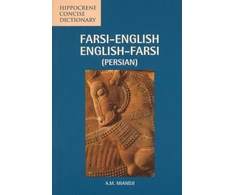 KNYGA Anooshirvan M Miandji Farsi-English/English-Farsi (Persian) Concise Dictionary