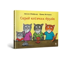 KNYGA Bookshop Among cat friends (Ukrainian language)