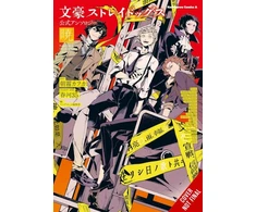 KNYGA Bookshop Bungo Stray Dogs: The Official Comic Anthology, Vol. 4