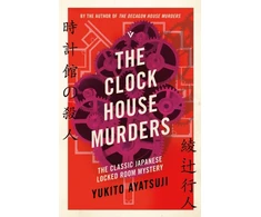 KNYGA Yukito Ayatsuji Clock House Murders