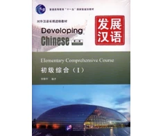 KNYGA Bookshop Developing Chinese - Elementary Comprehensive Course vol.1