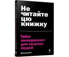 KNYGA Bookshop Don't Read This Book (Ukrainian language)