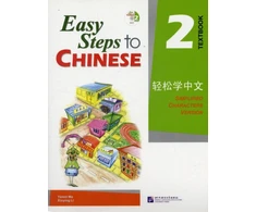 KNYGA Bookshop Easy Steps to Chinese vol.2 - Textbook