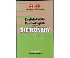 KNYGA Bookshop English-Pashto &amp; Pashto-English One-to-One Dictionary. Script &amp; Roman (Exam-Suitable)