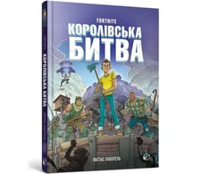 KNYGA Bookshop Knygynas FORTNITE „Battle Royale“ 1 tomas (ukrainiečių kalba)