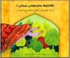 KNYGA Bookshop Journey Through Islamic Arts
