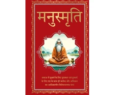 KNYGA Bookshop Wonder House Books Manusmriti