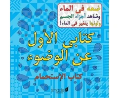 KNYGA Bookshop My First Arabic Wudu Book