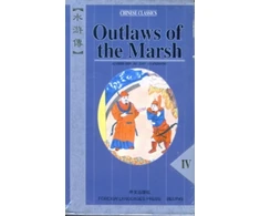 KNYGA Bookshop Outlaws of the Marsh