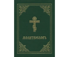 KNYGA Bookshop Prayer Book - Molitvoslov