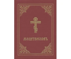 KNYGA Bookshop Prayer Book - Molitvoslov