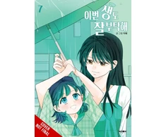 KNYGA Bookshop See You in My 19th Life, Vol. 7