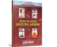 KNYGA Bookshop Sideways Stories from Wayside School (Ukrainian language)