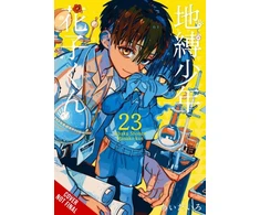 KNYGA Bookshop Brown Toilet-bound Hanako-kun, Vol. 23