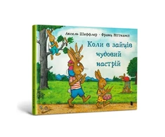 KNYGA Bookshop When hares have a great mood (Ukrainian language)