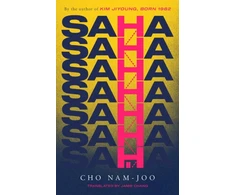 KNYGA Cho Nam Ju Saha, The new novel from the author of Kim Jiyoung, Born 1982