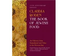 KNYGA Claudia Roden Book of Jewish Food, An Odyssey from Samarkand and Vilna to the Present Day - 25th Anniversary Edition