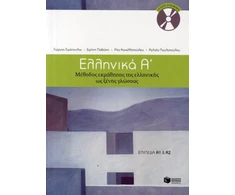 KNYGA Collective Ellinika A / Greek 1: Method for Learning Greek as a Foreign Language