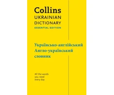 KNYGA Collins Dictionaries Ukrainian Essential Dictionary – ??????????-???????????, ?????-??????????? ???????