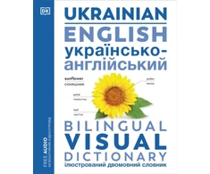 KNYGA Dk Publishing Ukrainian English Bilingual Visual Dictionary