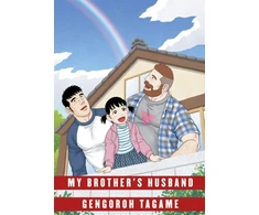 KNYGA Gengoroh Tagame My Brother's Husband: Volume II