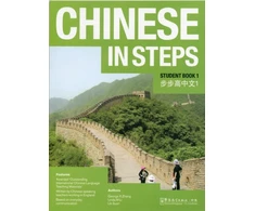 KNYGA George X Zhang Chinese in Steps Student Book Vol.1