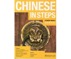 KNYGA George X Zhang Chinese in Steps vol.2 - Student Book