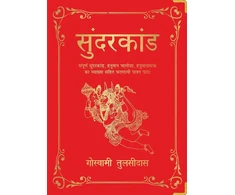 KNYGA Goswami Tulsidas Sunderkand