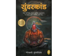 KNYGA Goswami Tulsidas Tulsidas Goswami Sunderkand