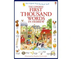 KNYGA Heather Amery First Thousand Words in Hebrew